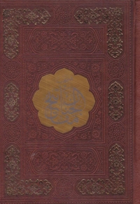منتخب مفاتیح - (جیبی، سخت، پلاک دار، ترجمه مهدی الهی قمشه  ای)
